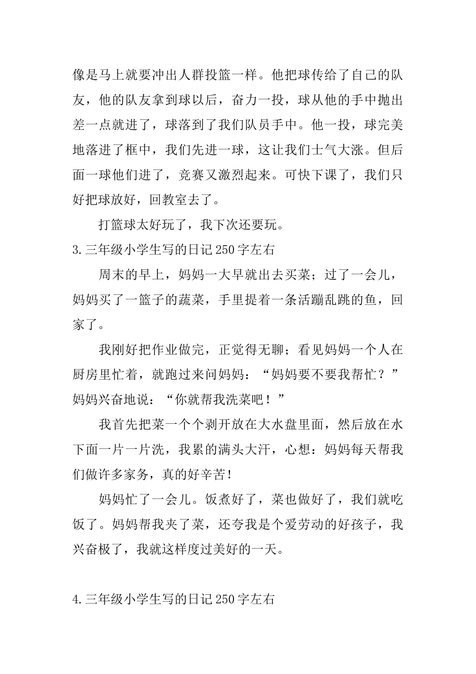 三年级小学生写的日记250字左右_第2页