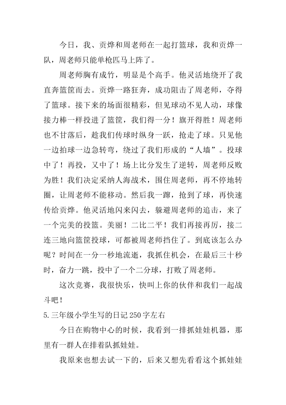 三年级小学生写的日记250字左右_第3页