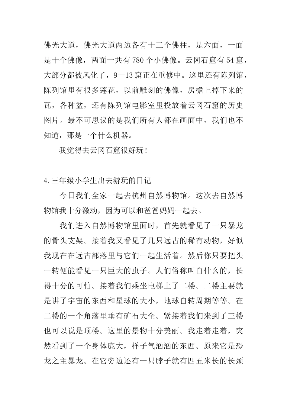 三年级小学生出去游玩的日记_第3页