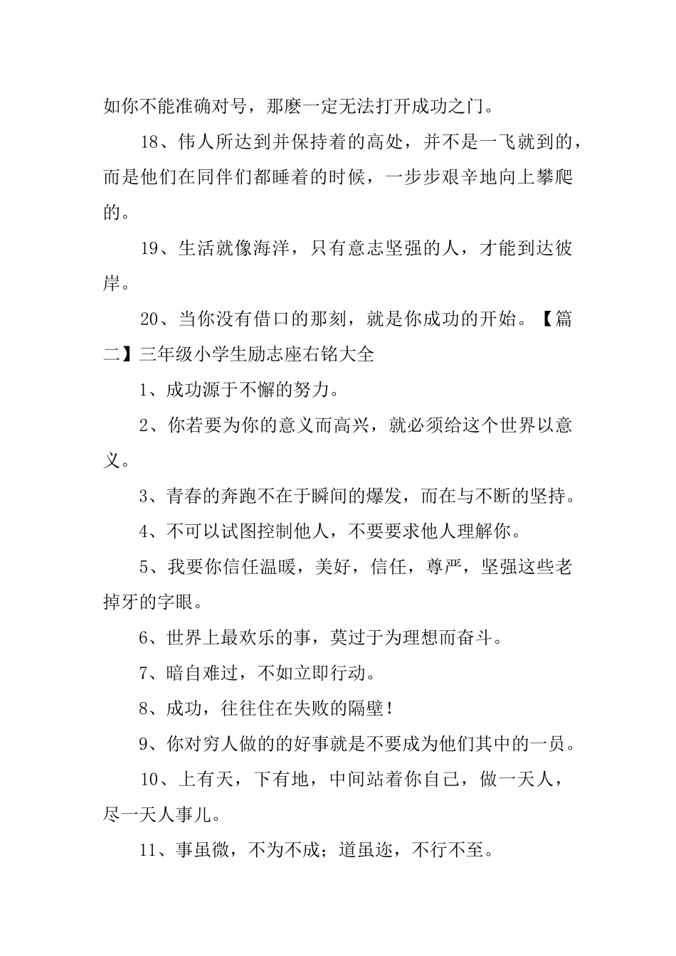 三年级小学生励志座右铭大全_第2页