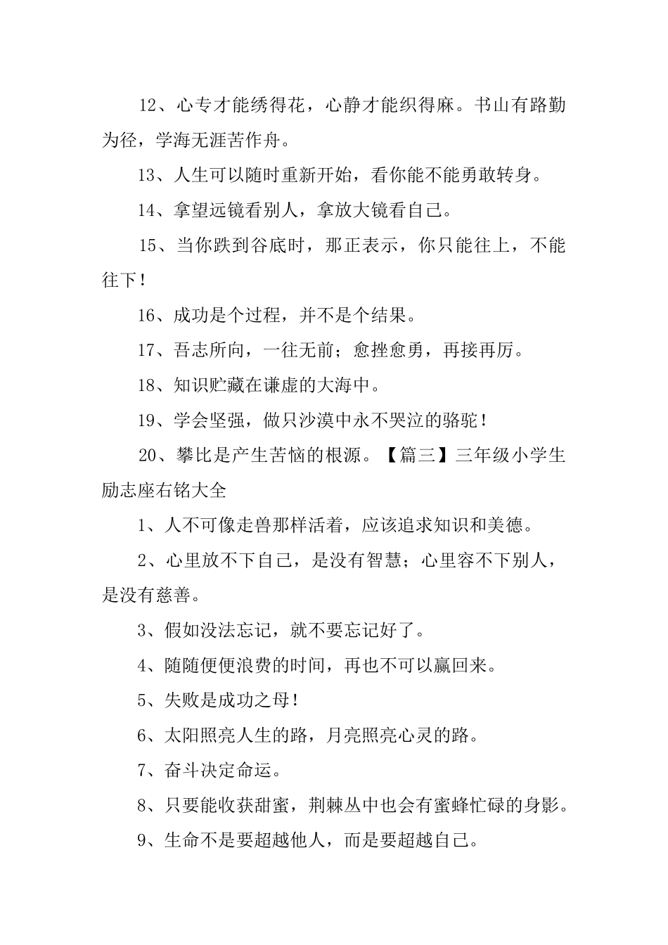 三年级小学生励志座右铭大全_第3页