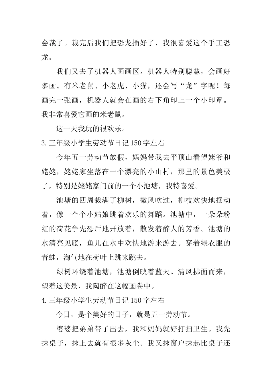 三年级小学生劳动节日记150字左右_第2页