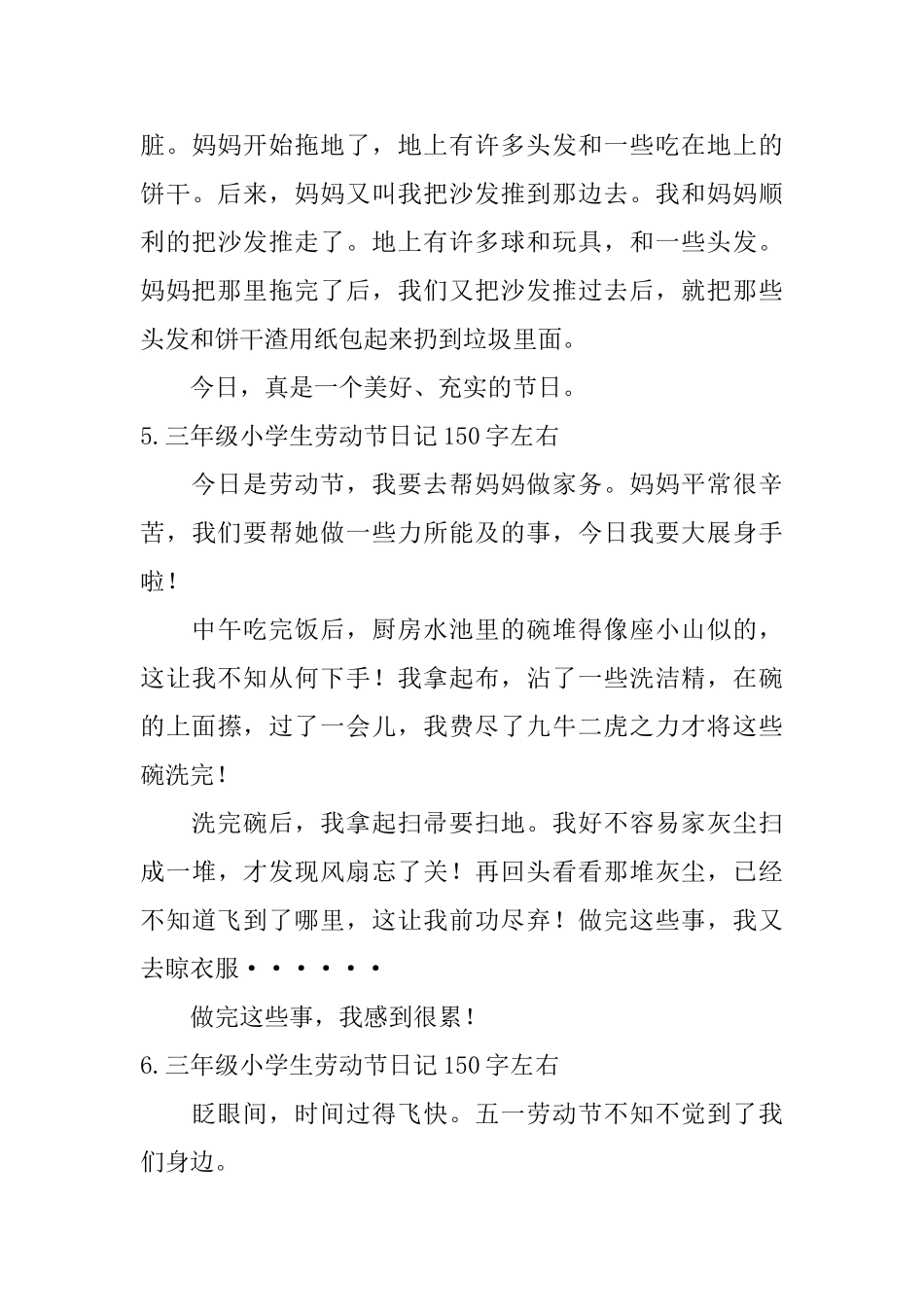 三年级小学生劳动节日记150字左右_第3页