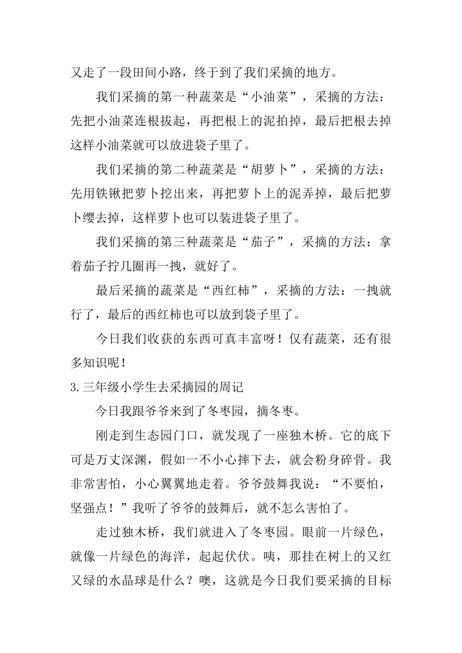 三年级小学生去采摘园的周记_第2页