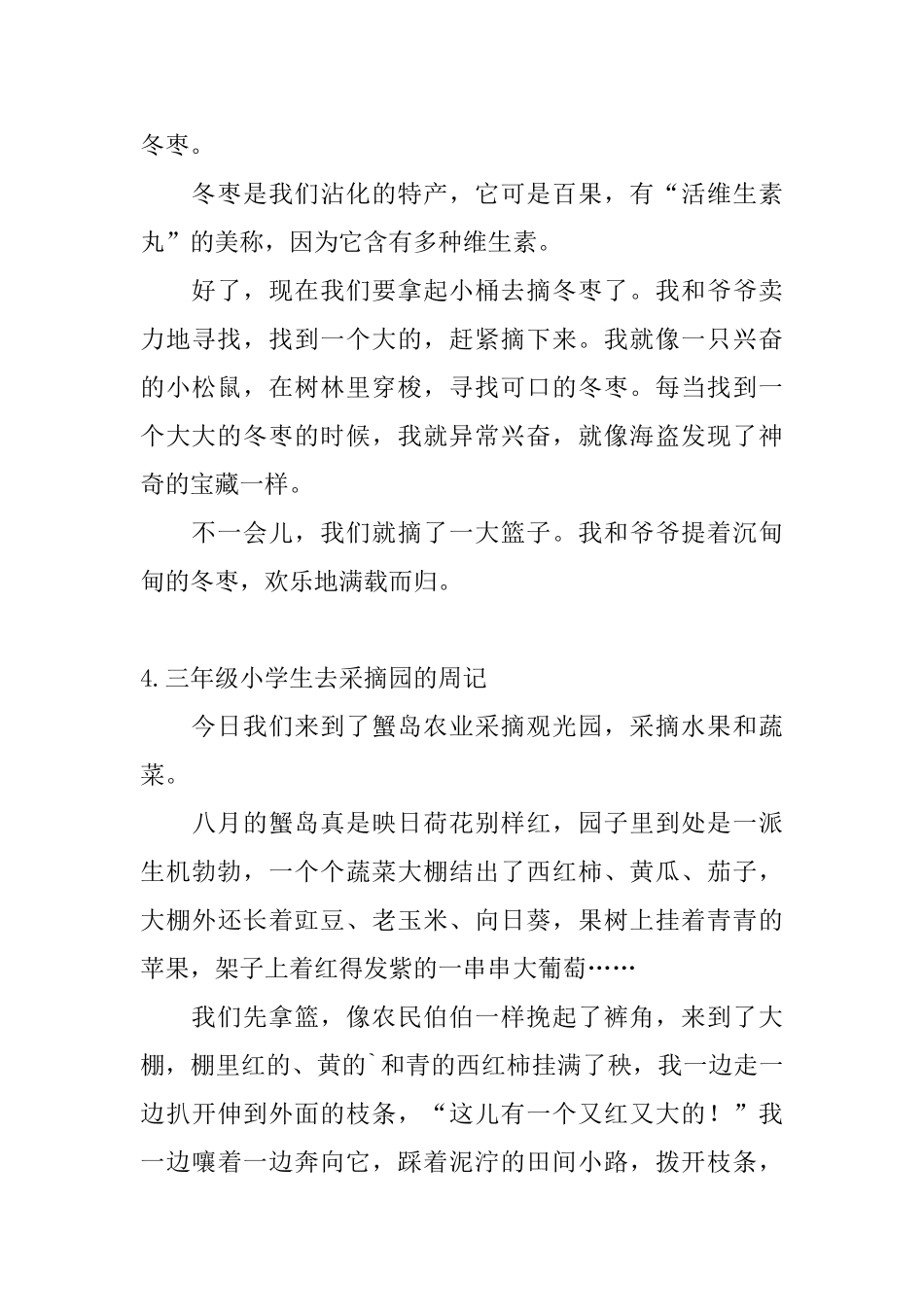三年级小学生去采摘园的周记_第3页