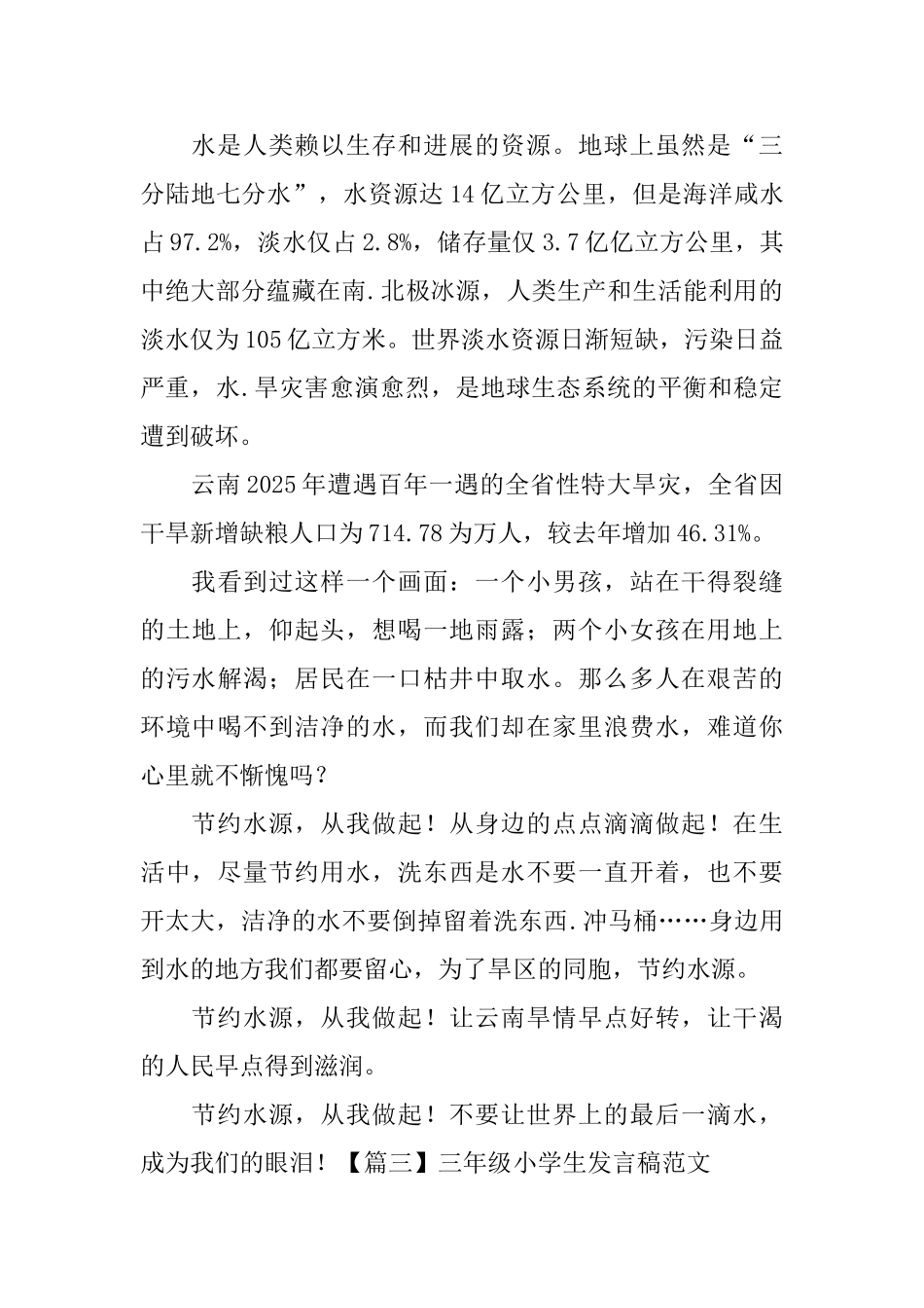 三年级小学生发言稿范文五篇_第2页