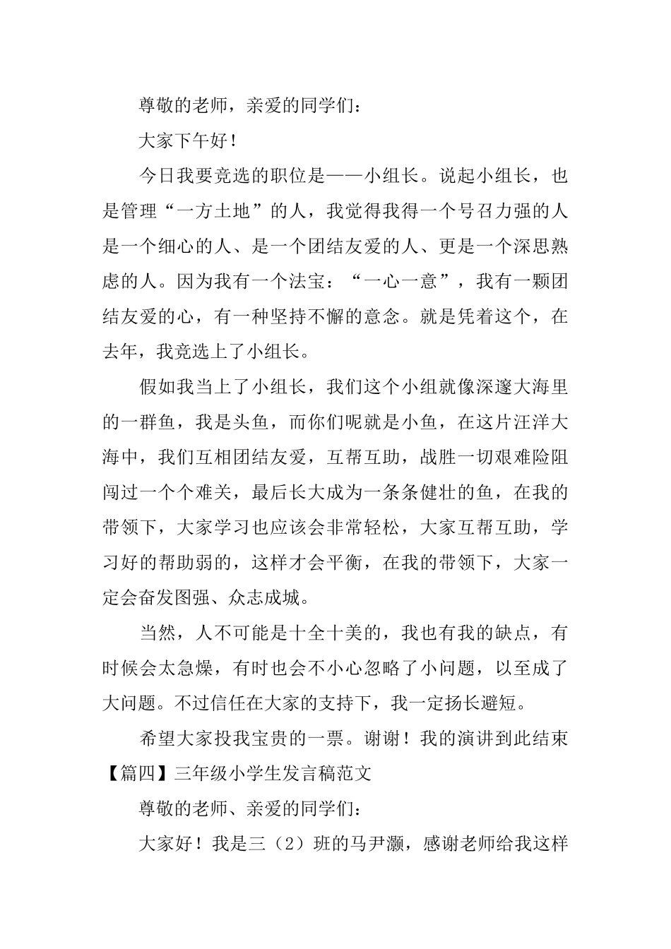 三年级小学生发言稿范文五篇_第3页