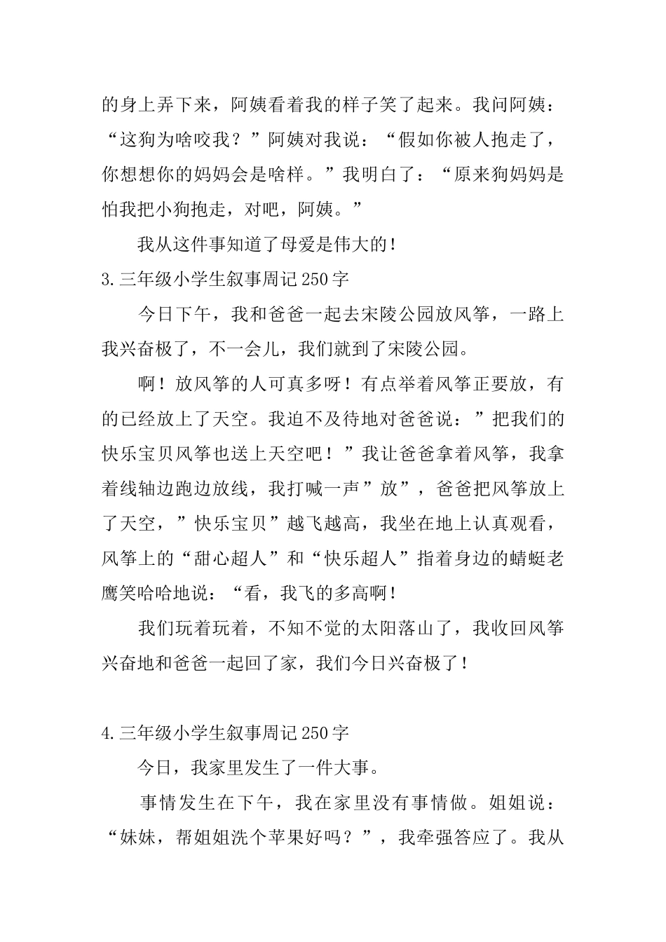 三年级小学生叙事周记250字_第2页