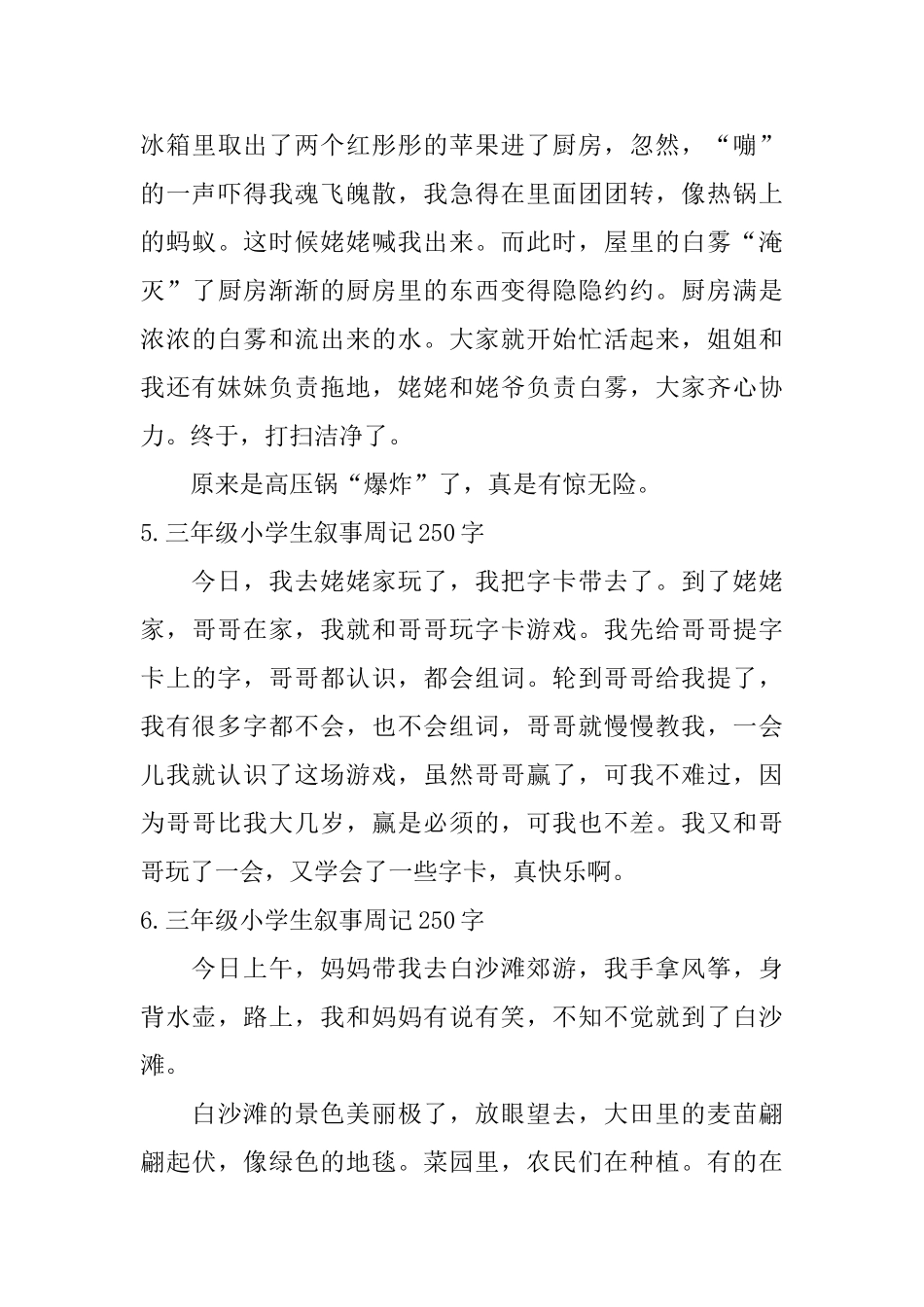 三年级小学生叙事周记250字_第3页