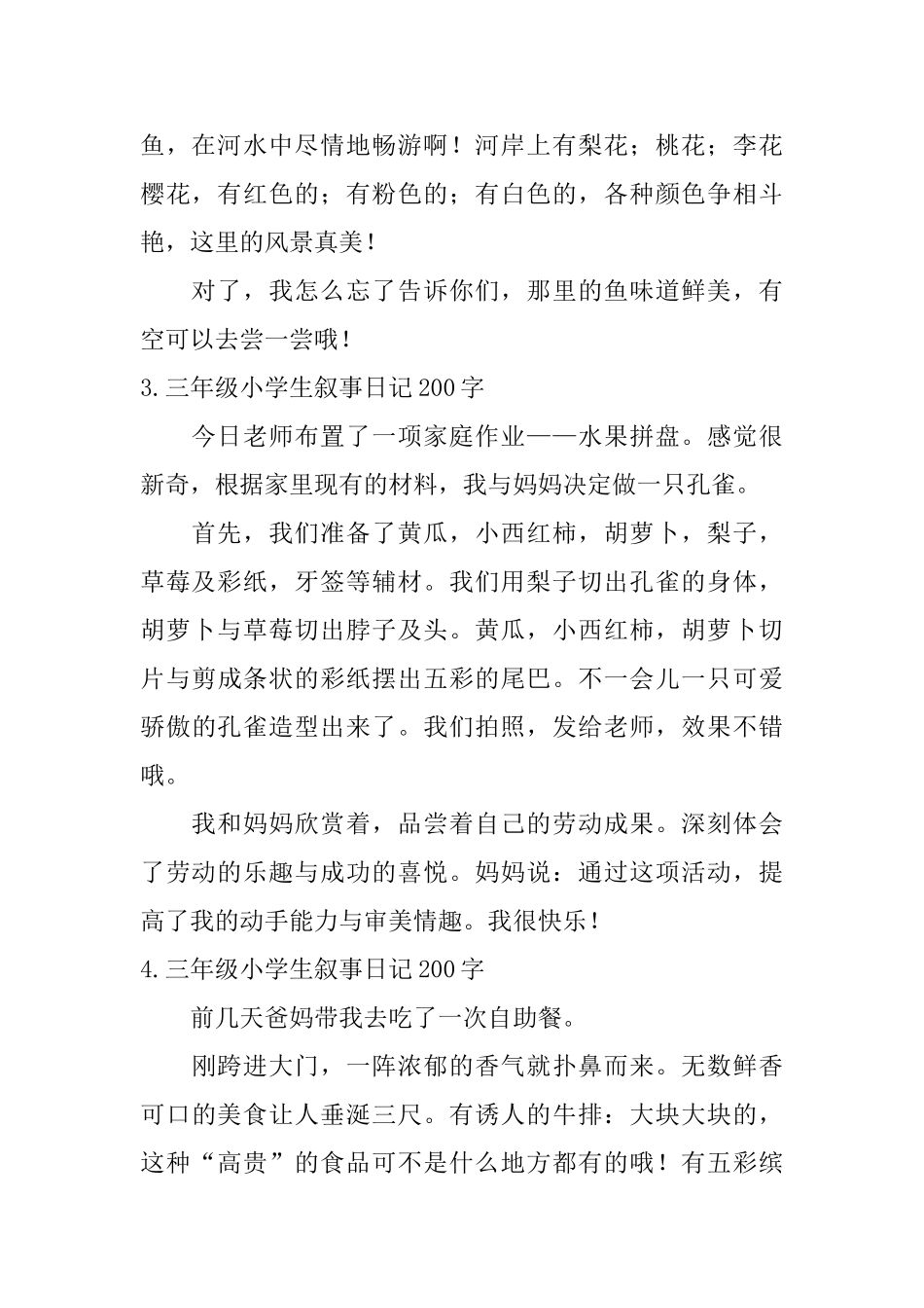 三年级小学生叙事日记200字15篇_第2页
