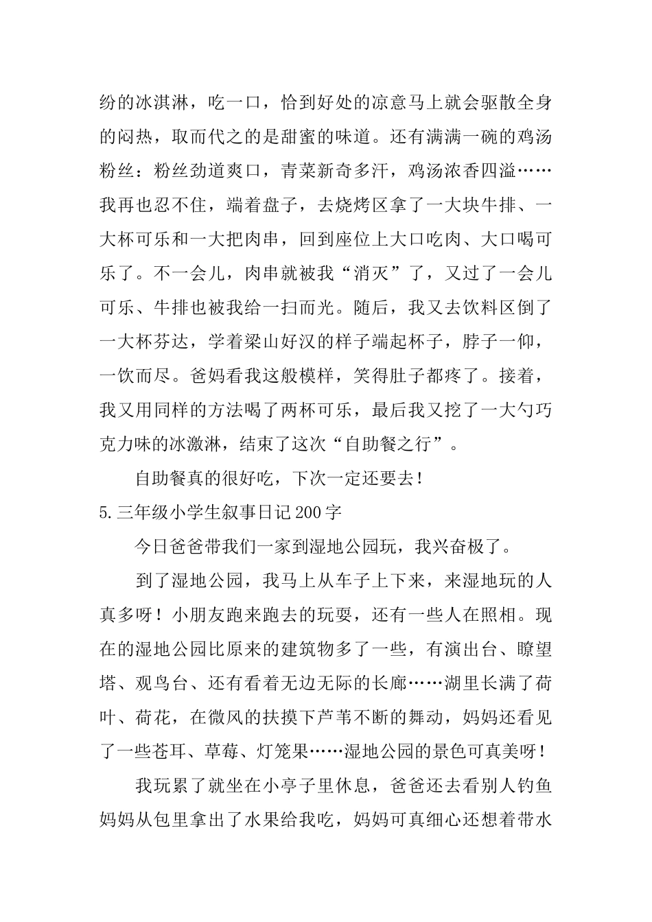 三年级小学生叙事日记200字15篇_第3页