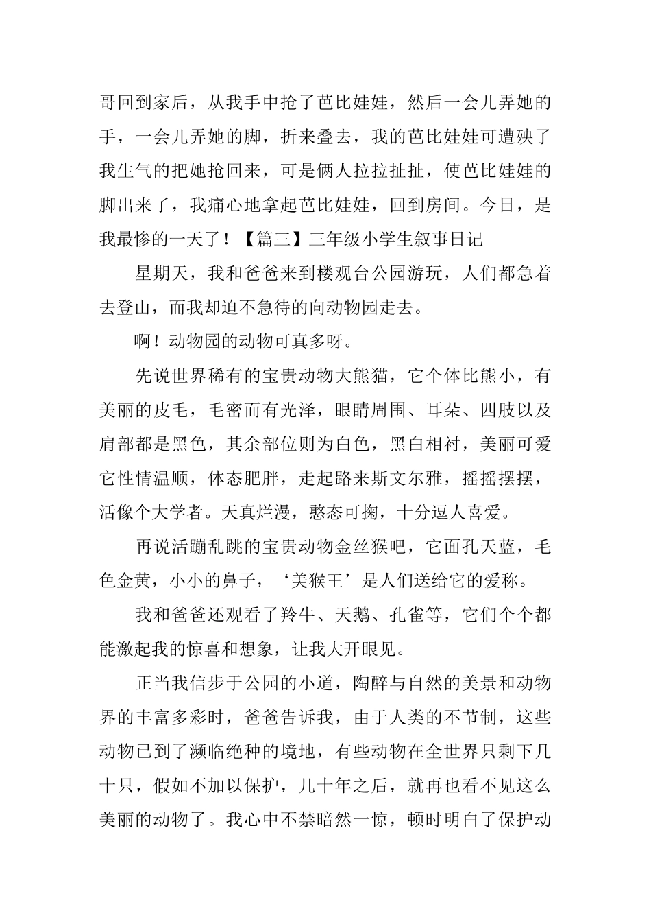 三年级小学生叙事日记六篇_第2页