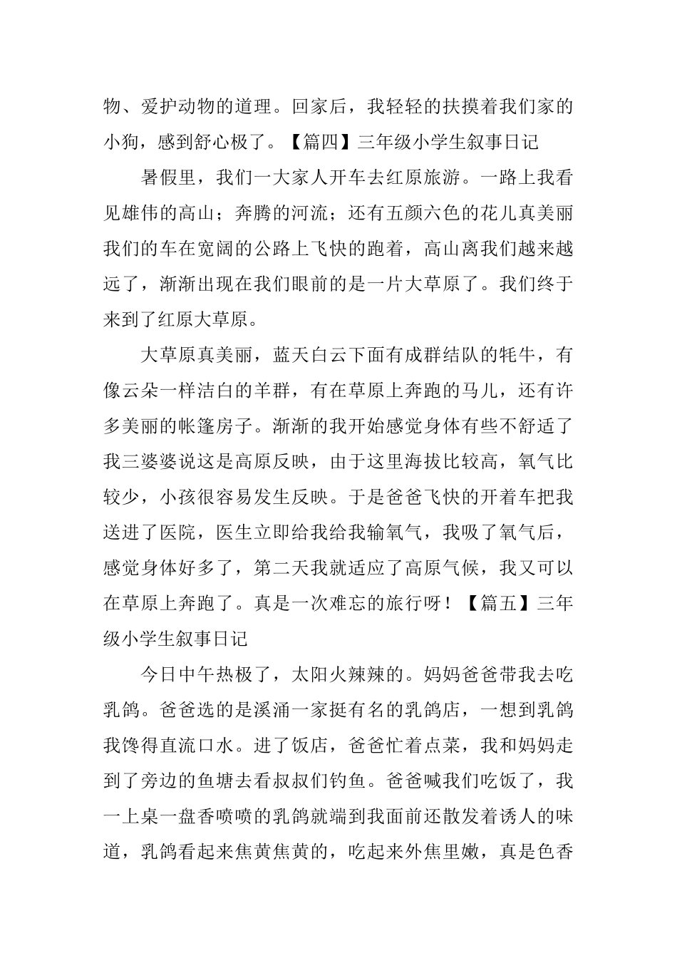 三年级小学生叙事日记六篇_第3页