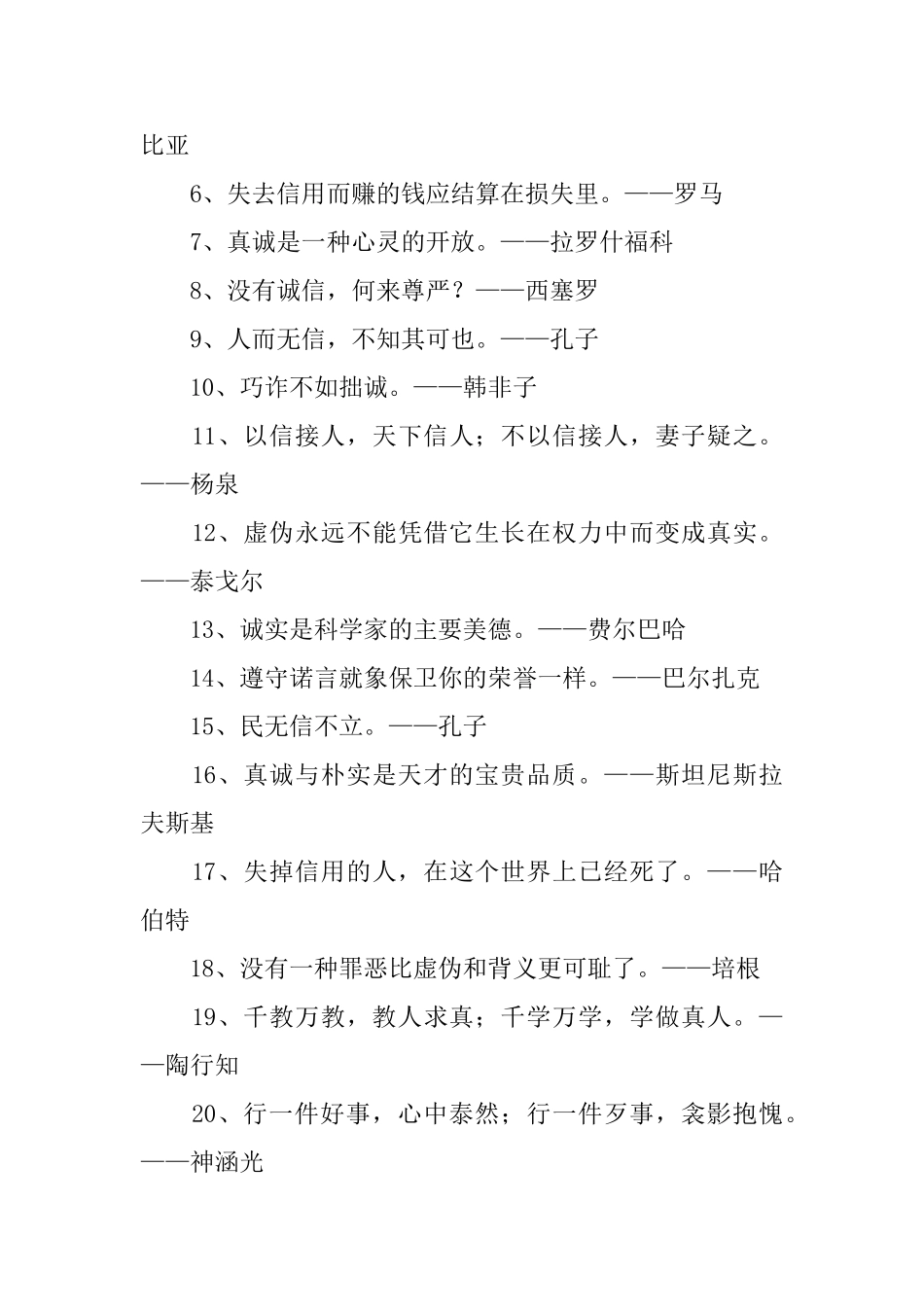 三年级小学生名言名句积累_第3页