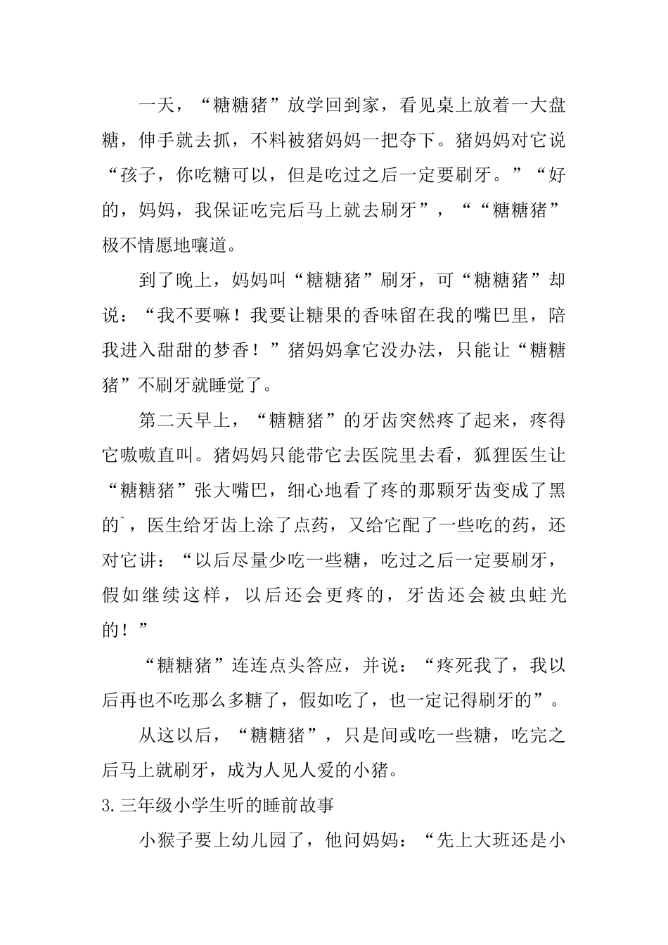 三年级小学生听的睡前故事    _第2页