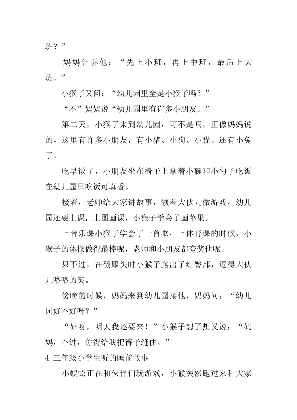 三年级小学生听的睡前故事    _第3页