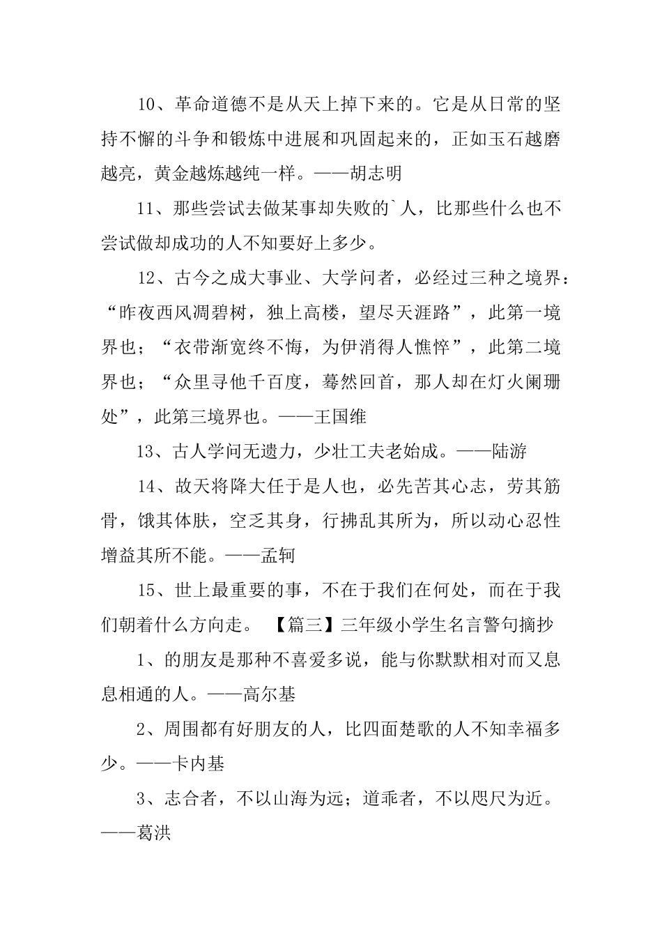 三年级小学生名言警句摘抄5篇_第3页