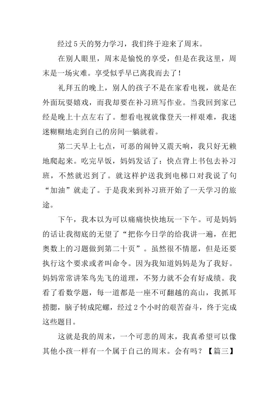 三年级小学生周末日记范文6篇_第2页