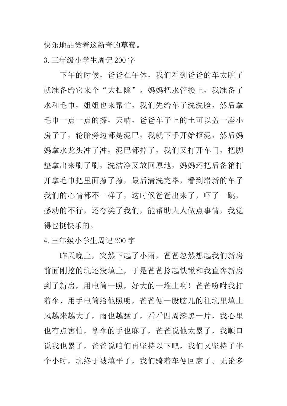 三年级小学生周记200字八篇_第2页