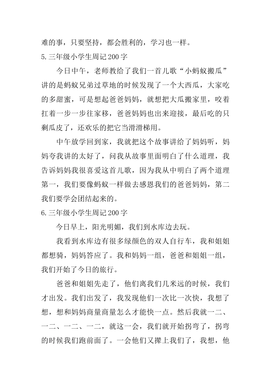三年级小学生周记200字八篇_第3页