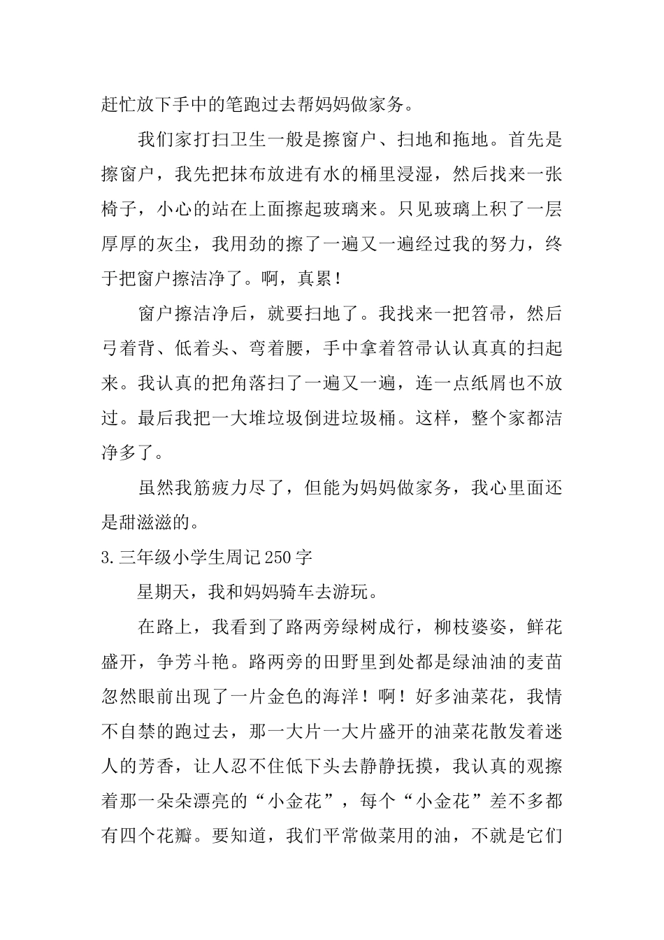三年级小学生周记250字七篇_第2页