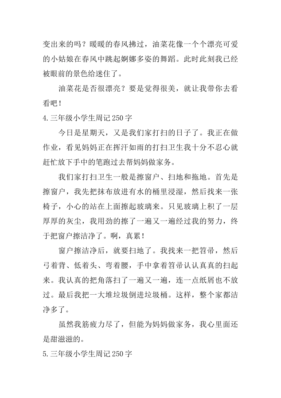 三年级小学生周记250字七篇_第3页