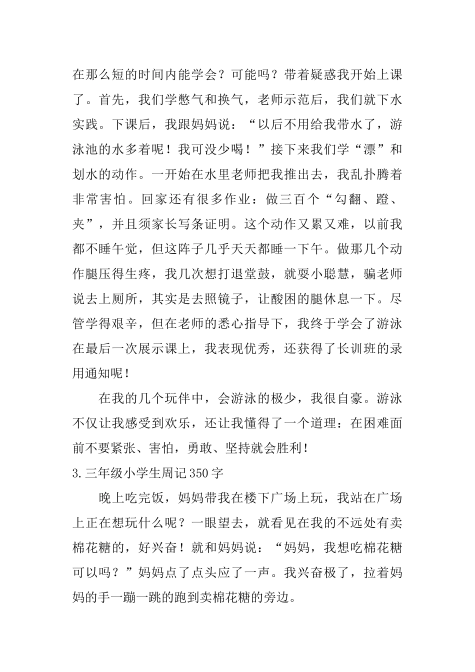 三年级小学生周记350字_第2页