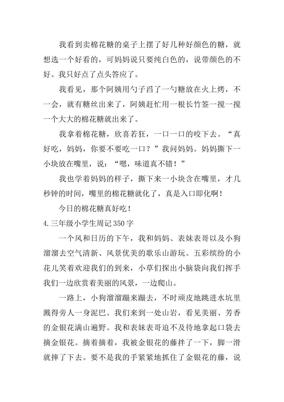三年级小学生周记350字_第3页