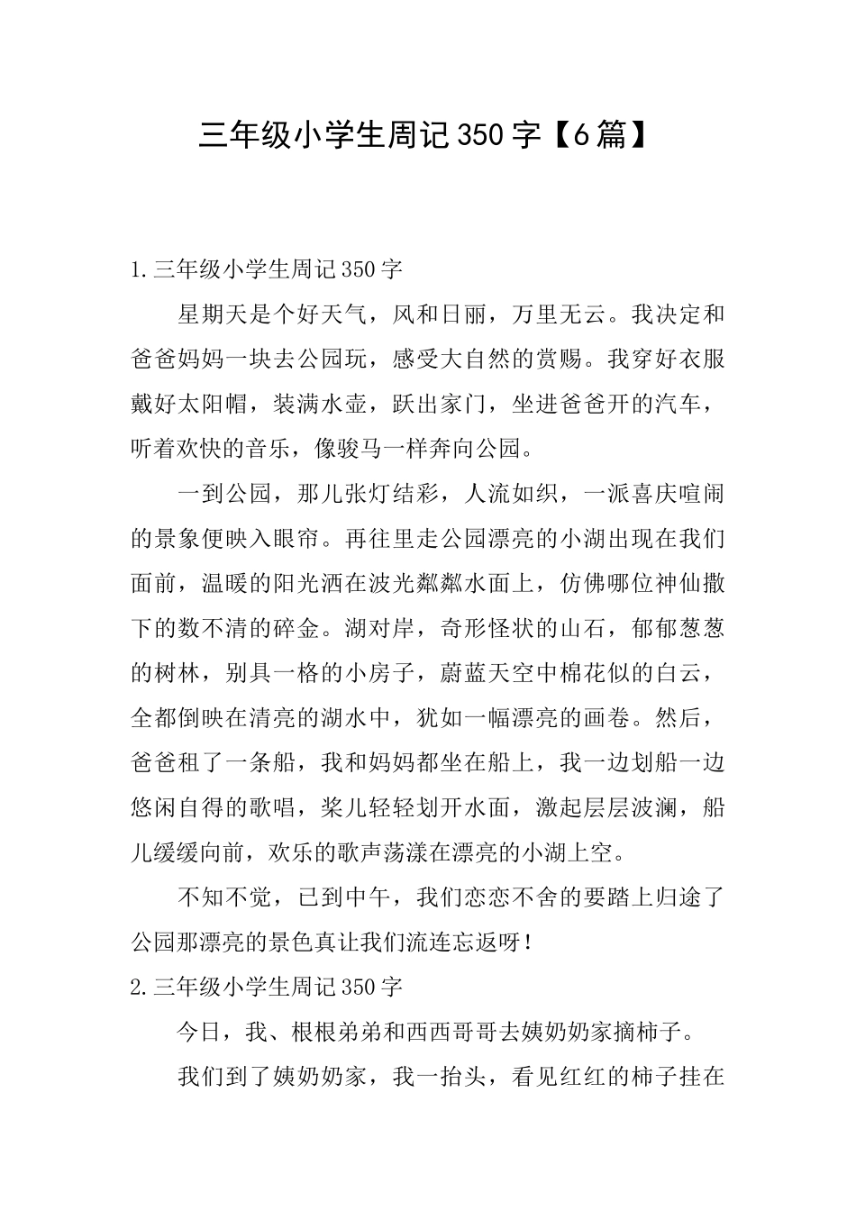 三年级小学生周记350字【6篇】_第1页