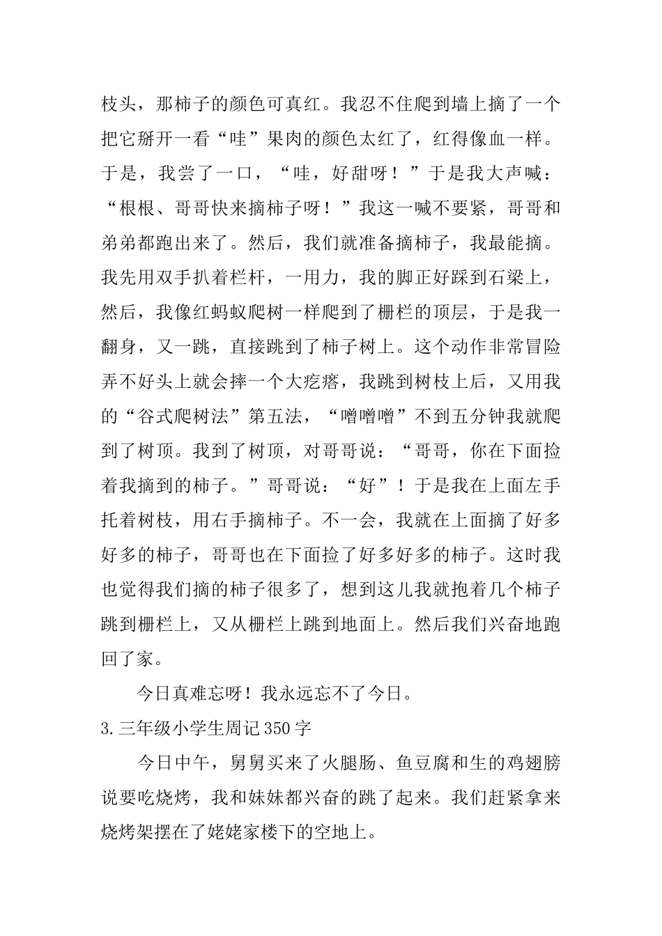 三年级小学生周记350字【6篇】_第2页