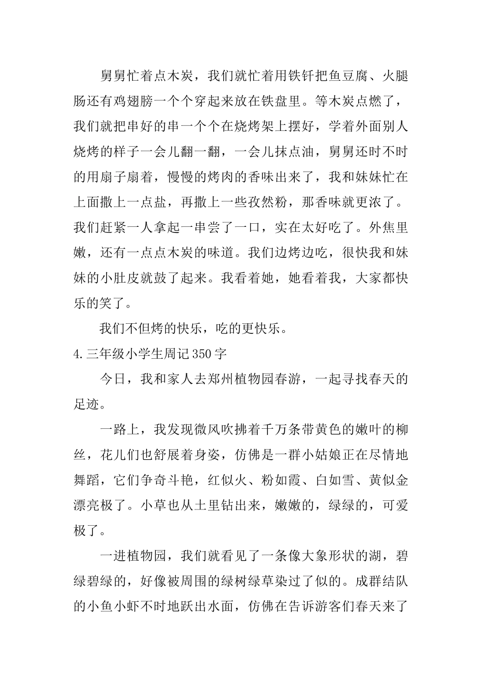 三年级小学生周记350字【6篇】_第3页