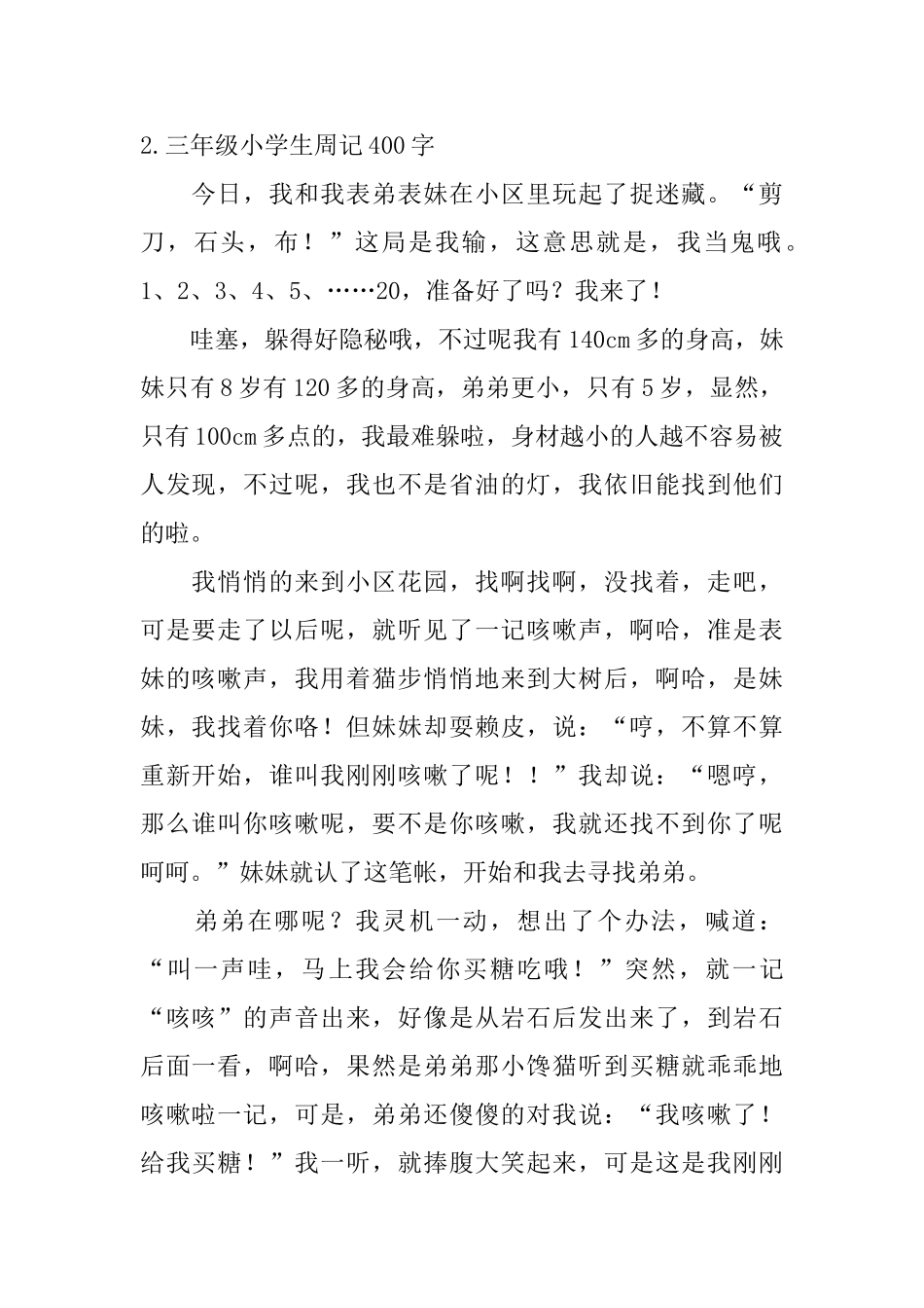 三年级小学生周记400字五篇_第2页