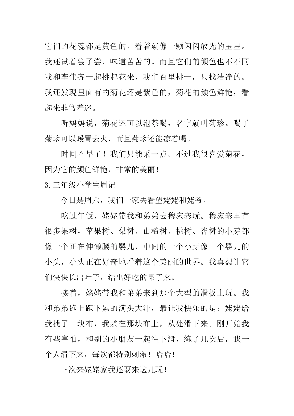 三年级小学生周记八篇_第2页