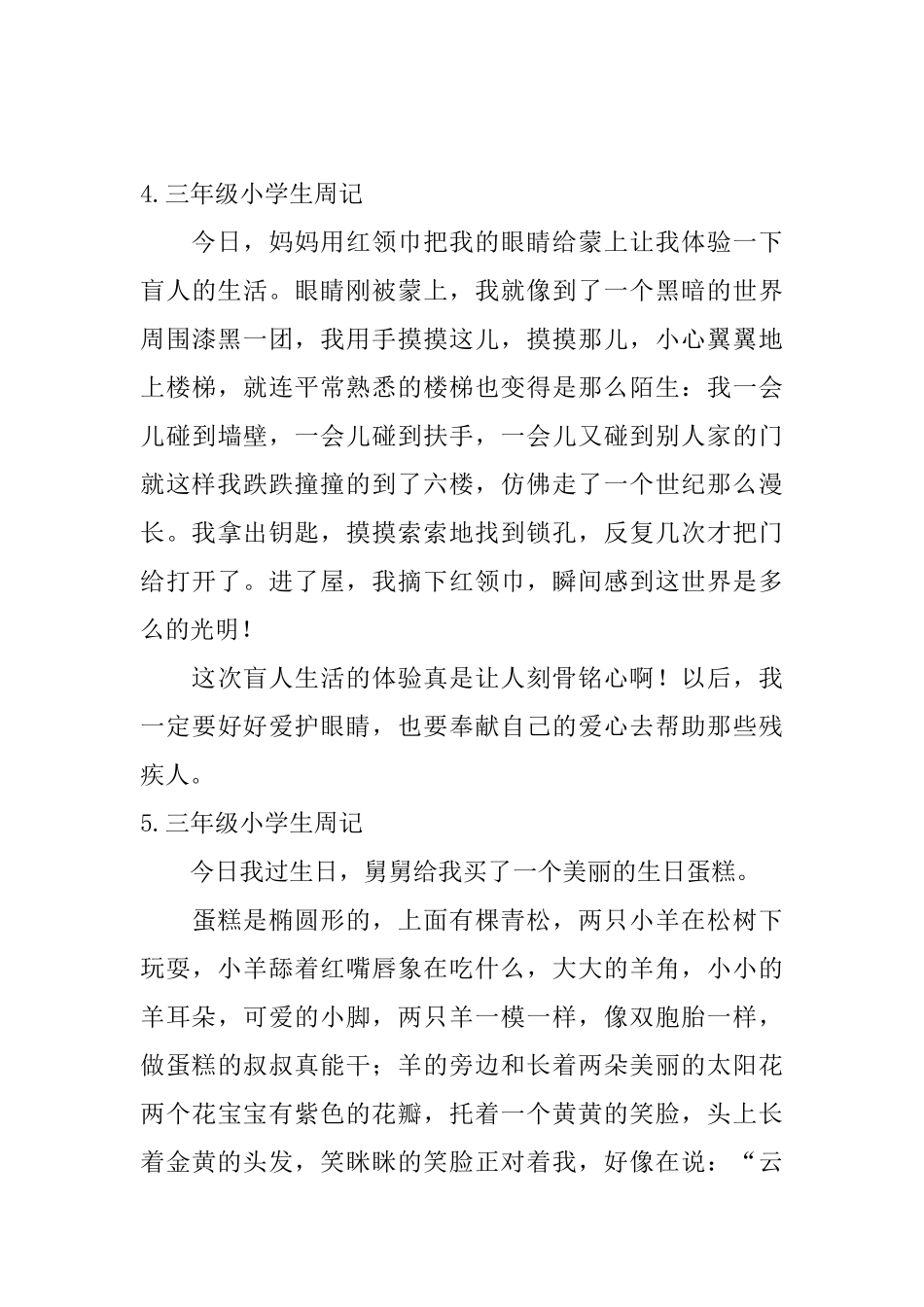 三年级小学生周记八篇_第3页