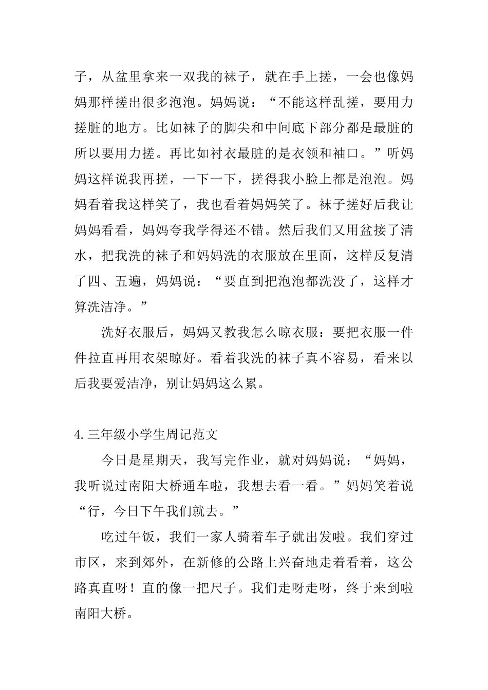 三年级小学生周记范文_第3页