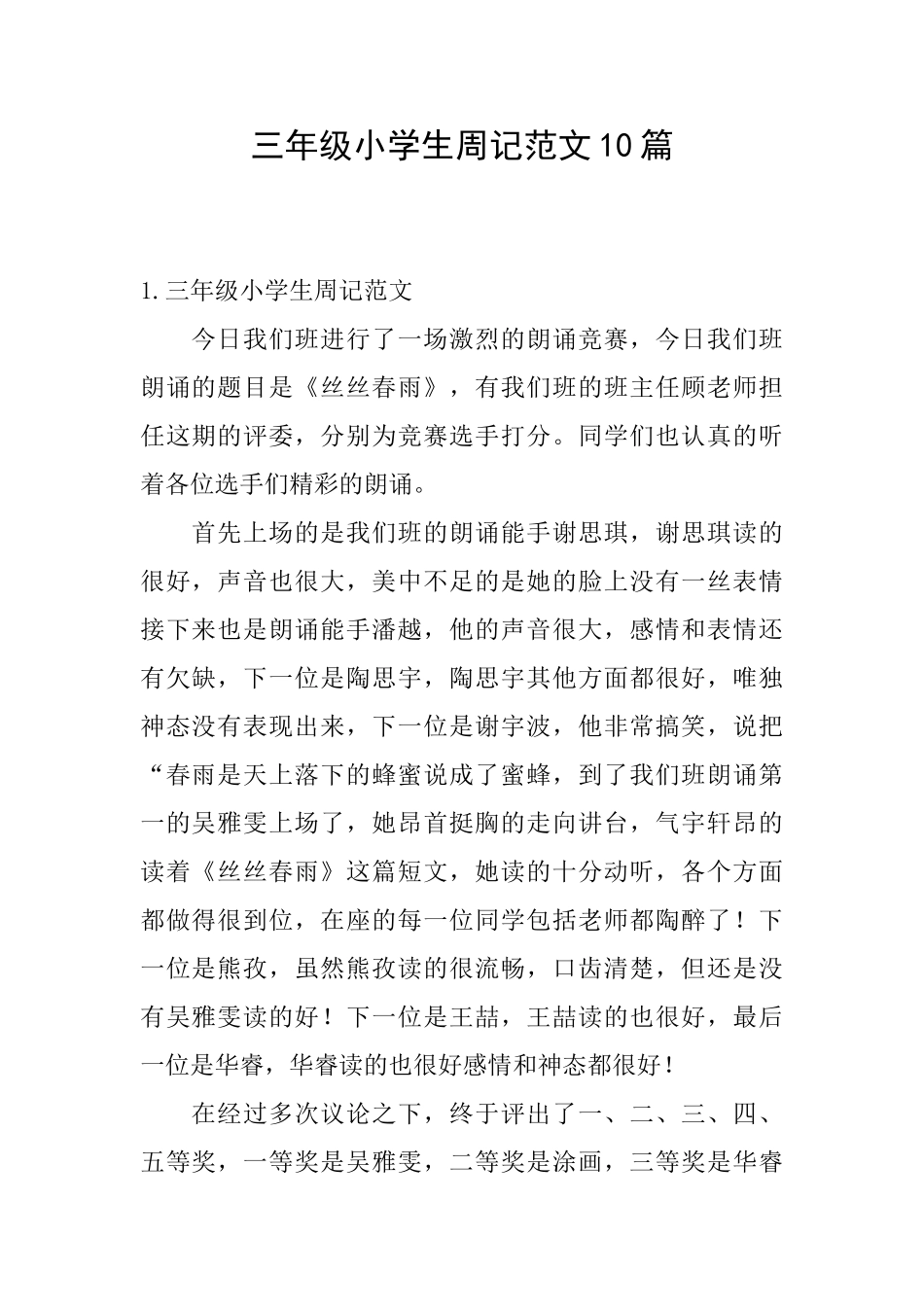 三年级小学生周记范文10篇_第1页