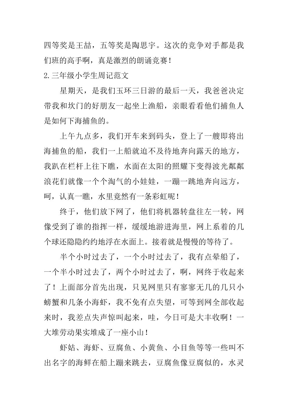 三年级小学生周记范文10篇_第2页