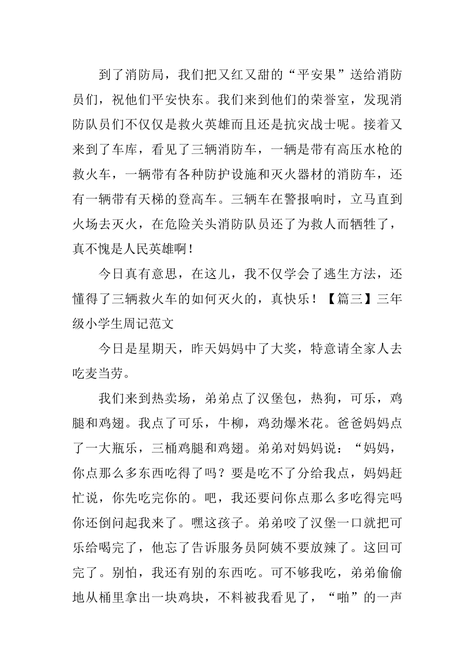 三年级小学生周记范文八篇_第2页