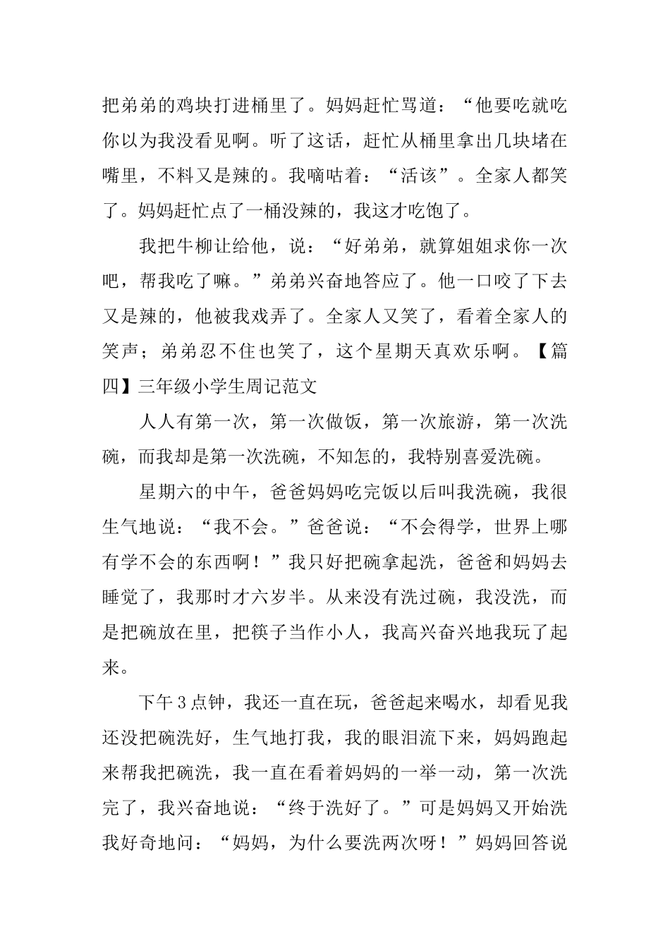 三年级小学生周记范文八篇_第3页