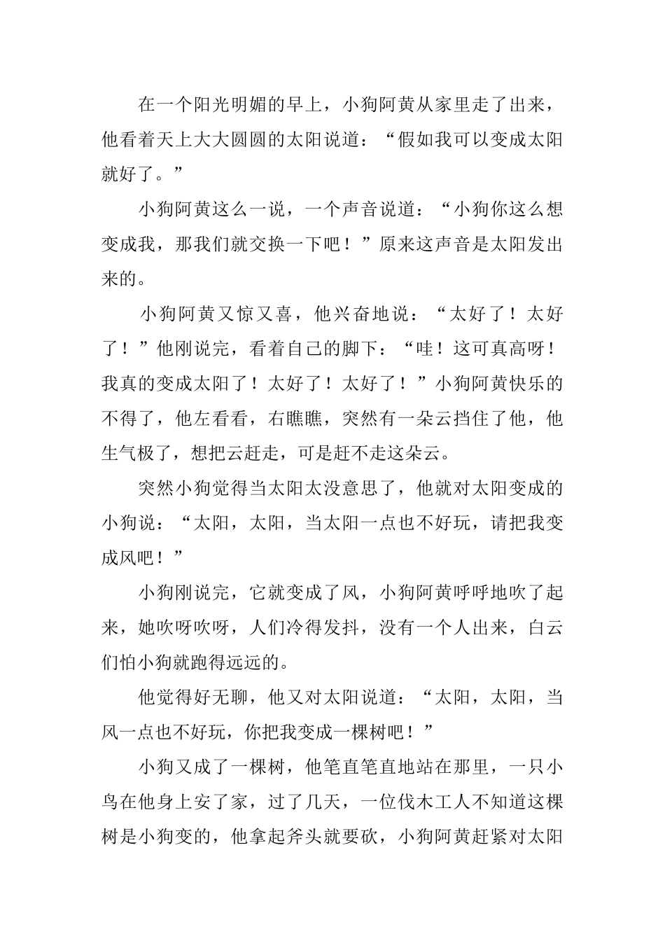 三年级小学生哄睡小故事_第2页