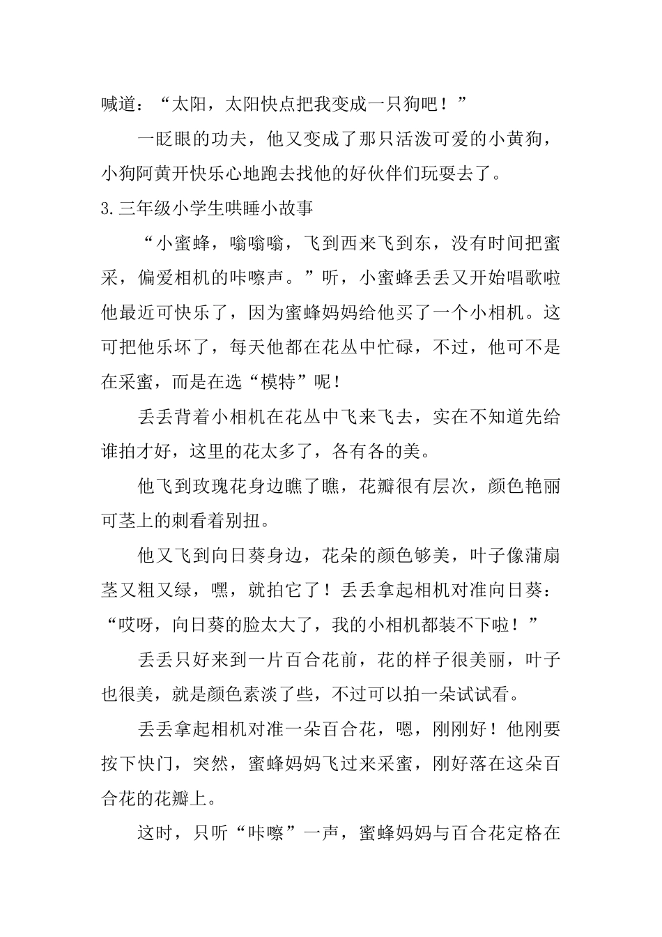 三年级小学生哄睡小故事_第3页