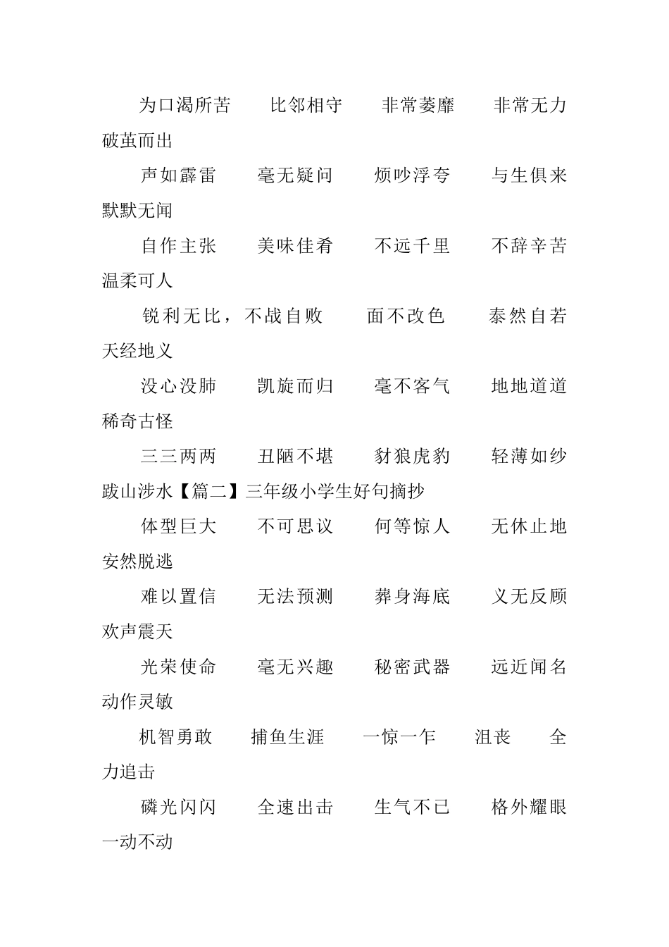 三年级小学生好句摘抄3篇_第2页