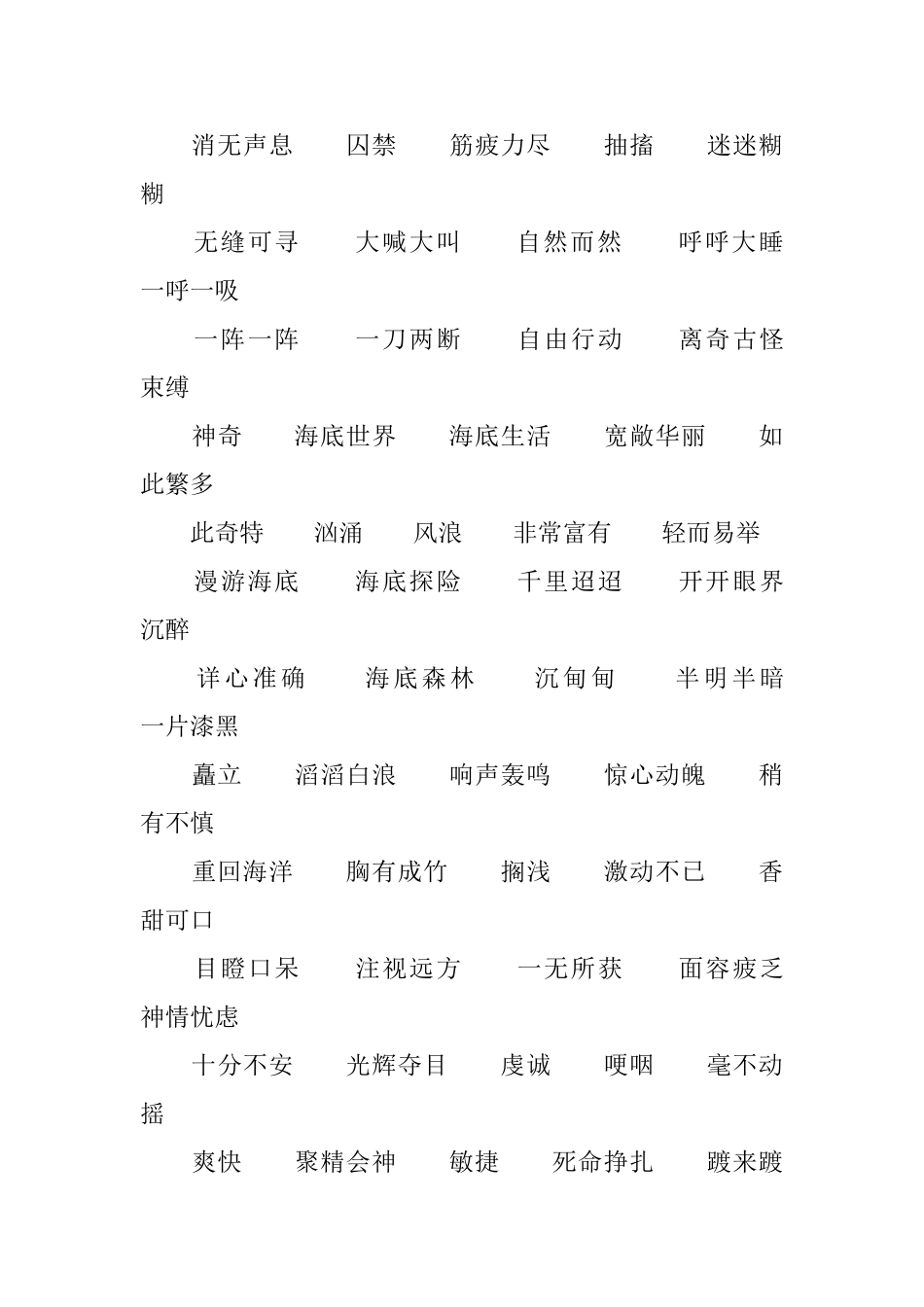 三年级小学生好句摘抄3篇_第3页