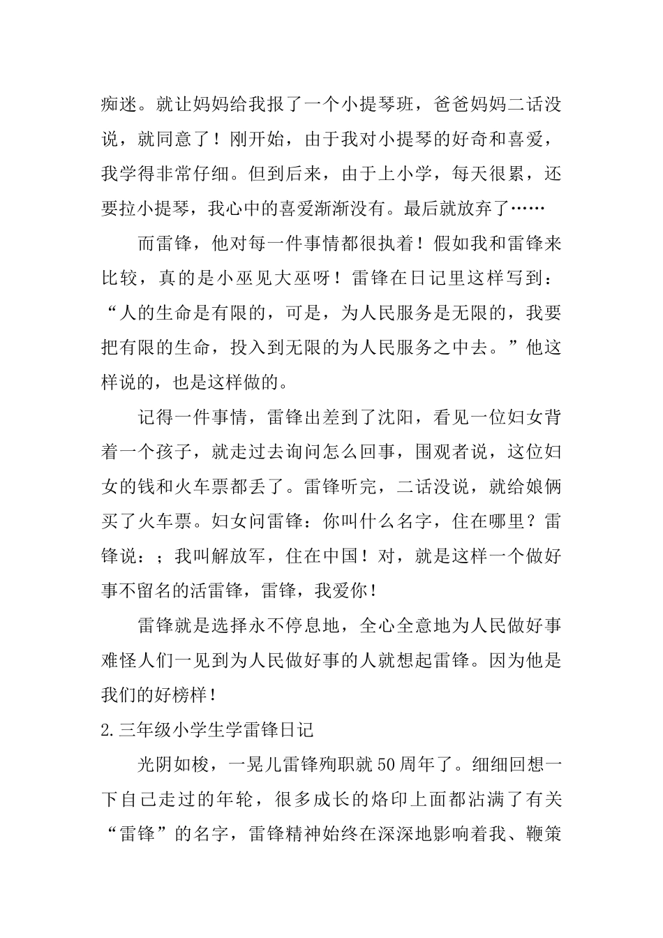 三年级小学生学雷锋日记五篇_第2页