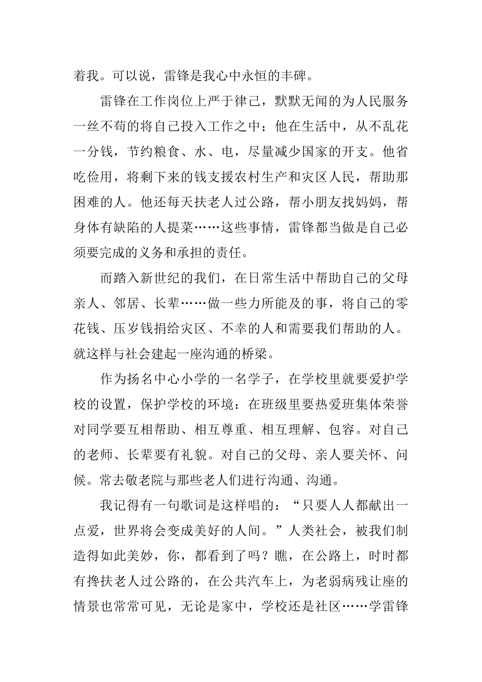 三年级小学生学雷锋日记五篇_第3页