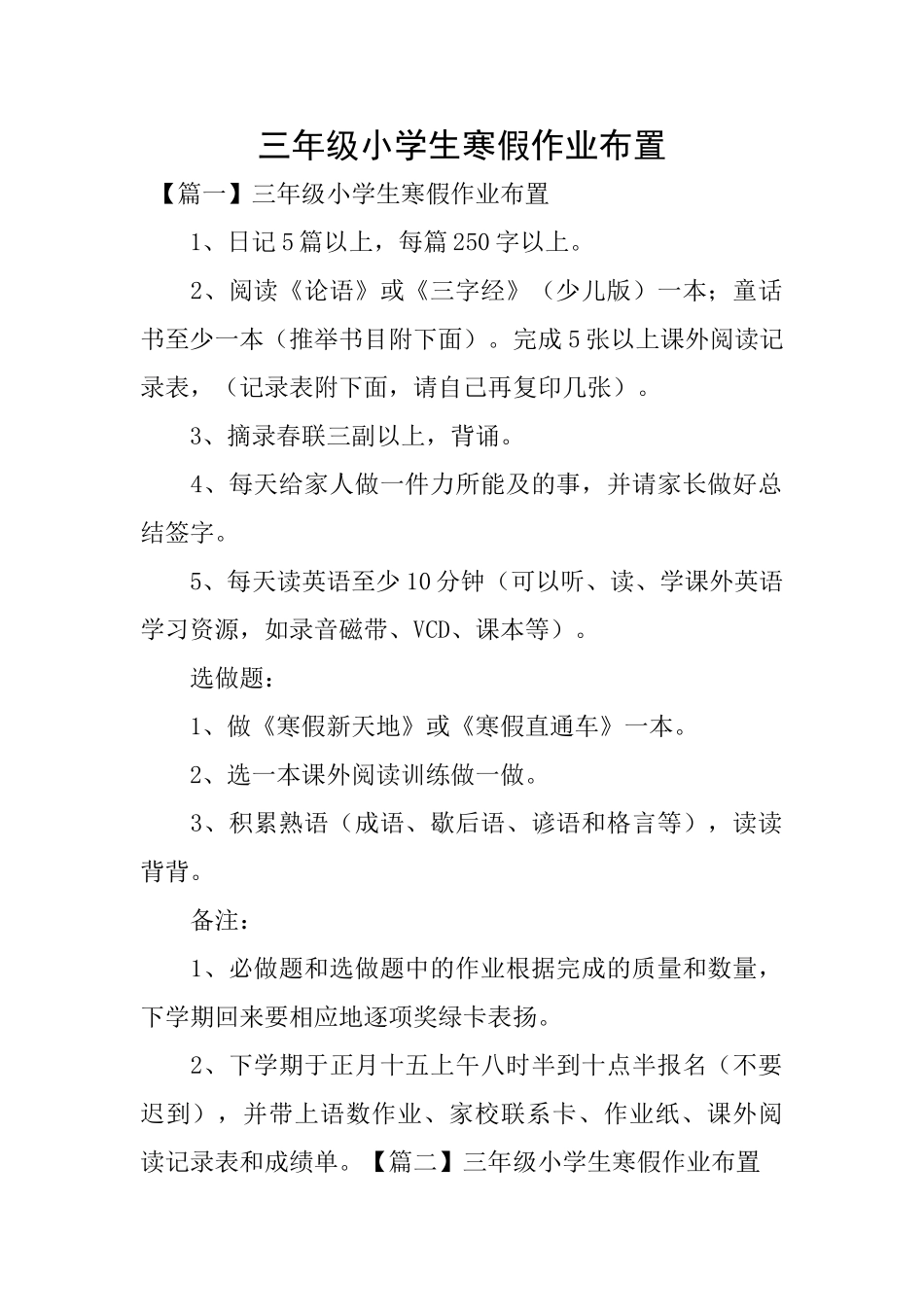三年级小学生寒假作业布置_第1页