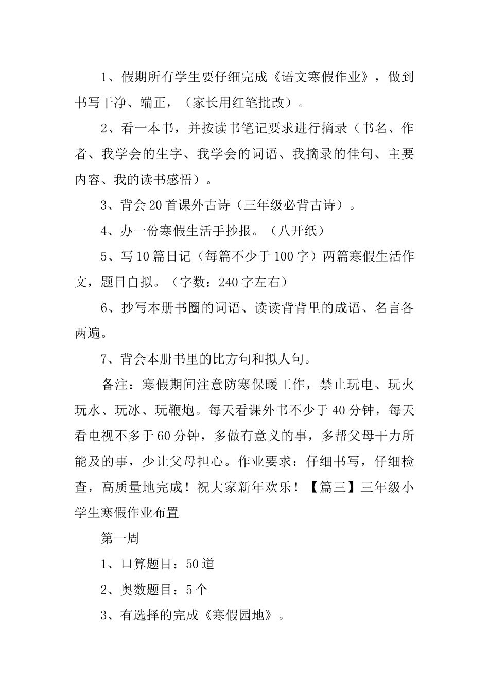 三年级小学生寒假作业布置_第2页
