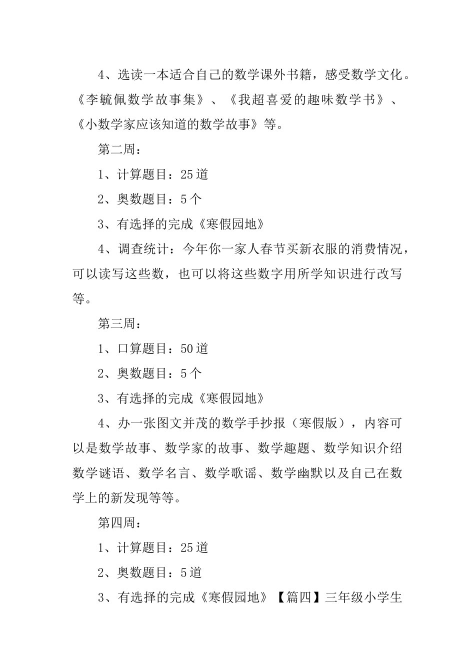 三年级小学生寒假作业布置_第3页