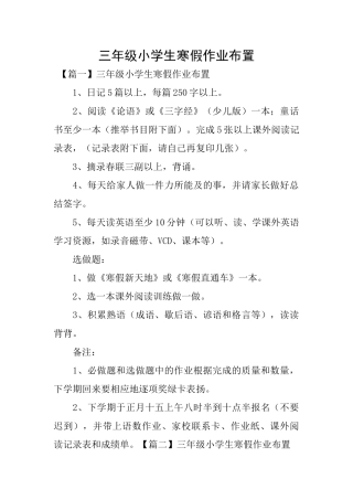 三年级小学生寒假作业布置