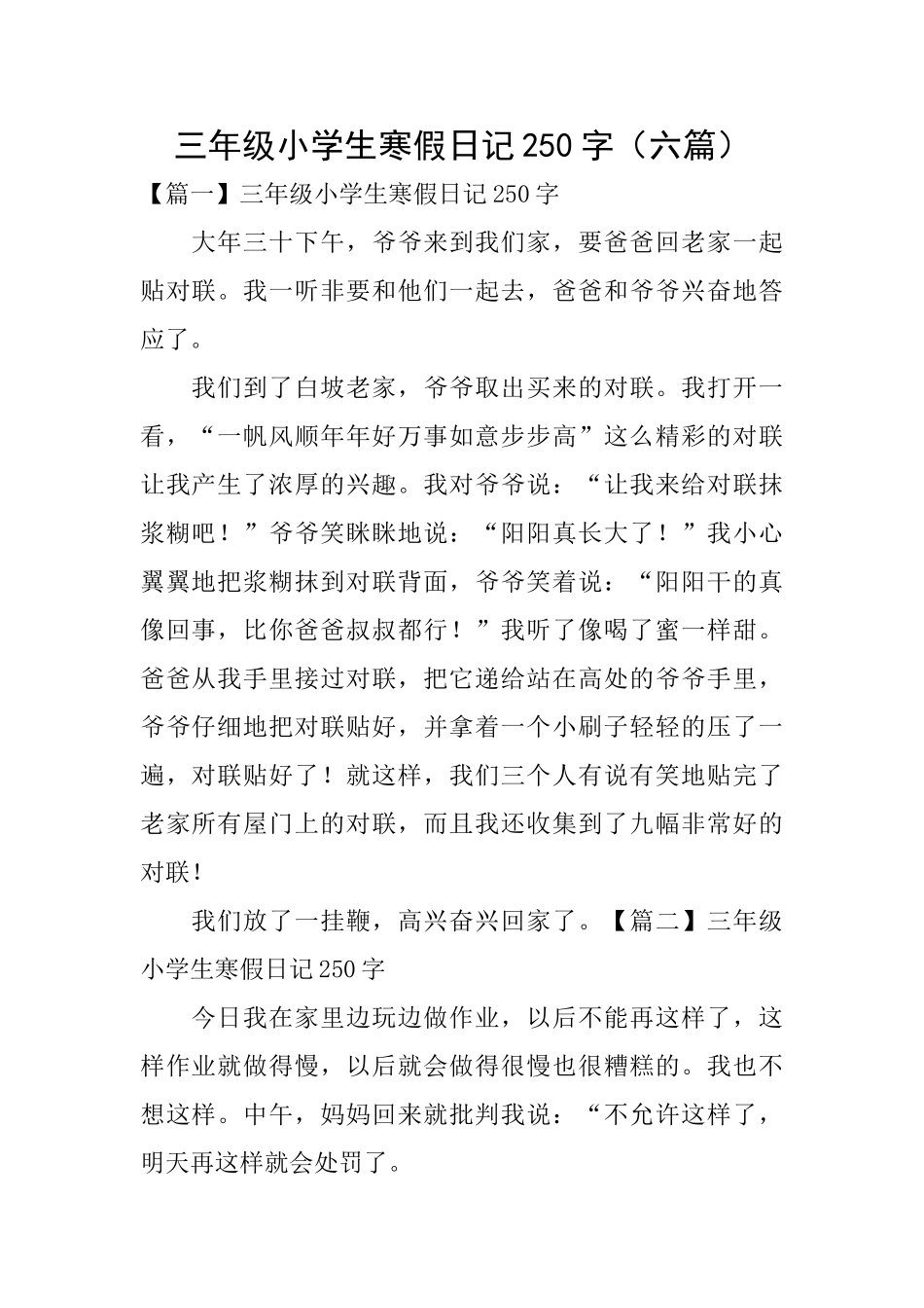 三年级小学生寒假日记250字_第1页
